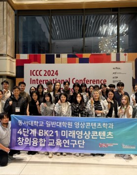 베트남 다낭 ICCC 2024 학술대…